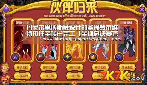 英雄联盟世界赛