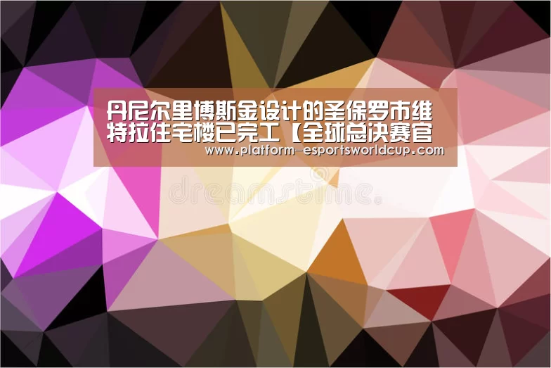 英雄联盟世界赛