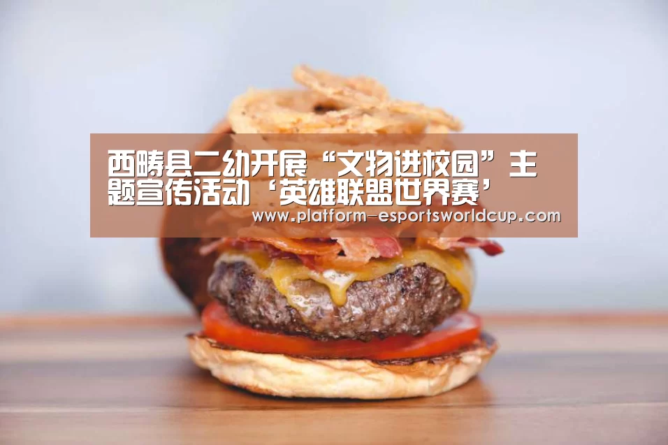 英雄联盟世界赛